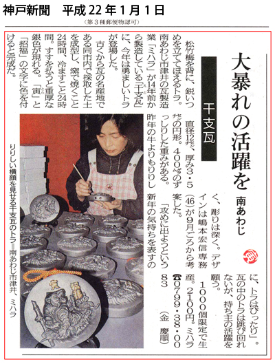 2010年1月1日（金）の神戸新聞
