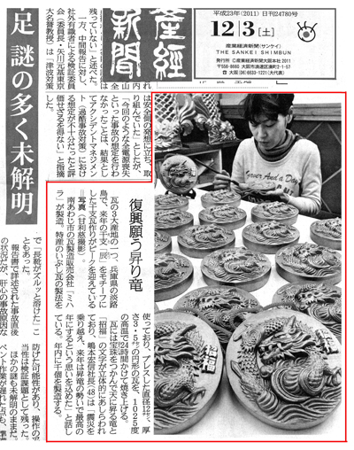 2011年12月3日（土）の産経新聞