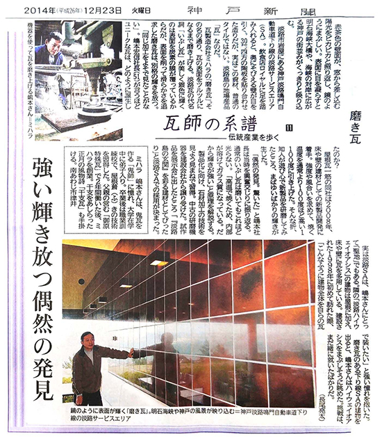 2014年12月23日（火）の神戸新聞